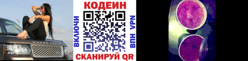 Кодеин напиток Lean (лин) что такое MEGA ONION Шимановск